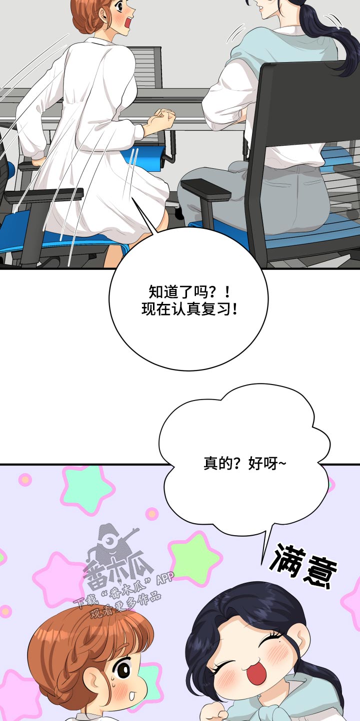 《单向的爱》漫画最新章节第47章：腼腆免费下拉式在线观看章节第【14】张图片