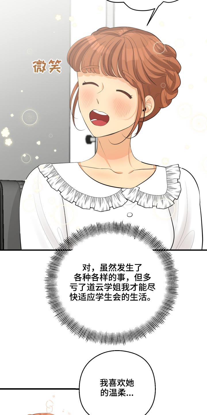 《单向的爱》漫画最新章节第47章：腼腆免费下拉式在线观看章节第【27】张图片