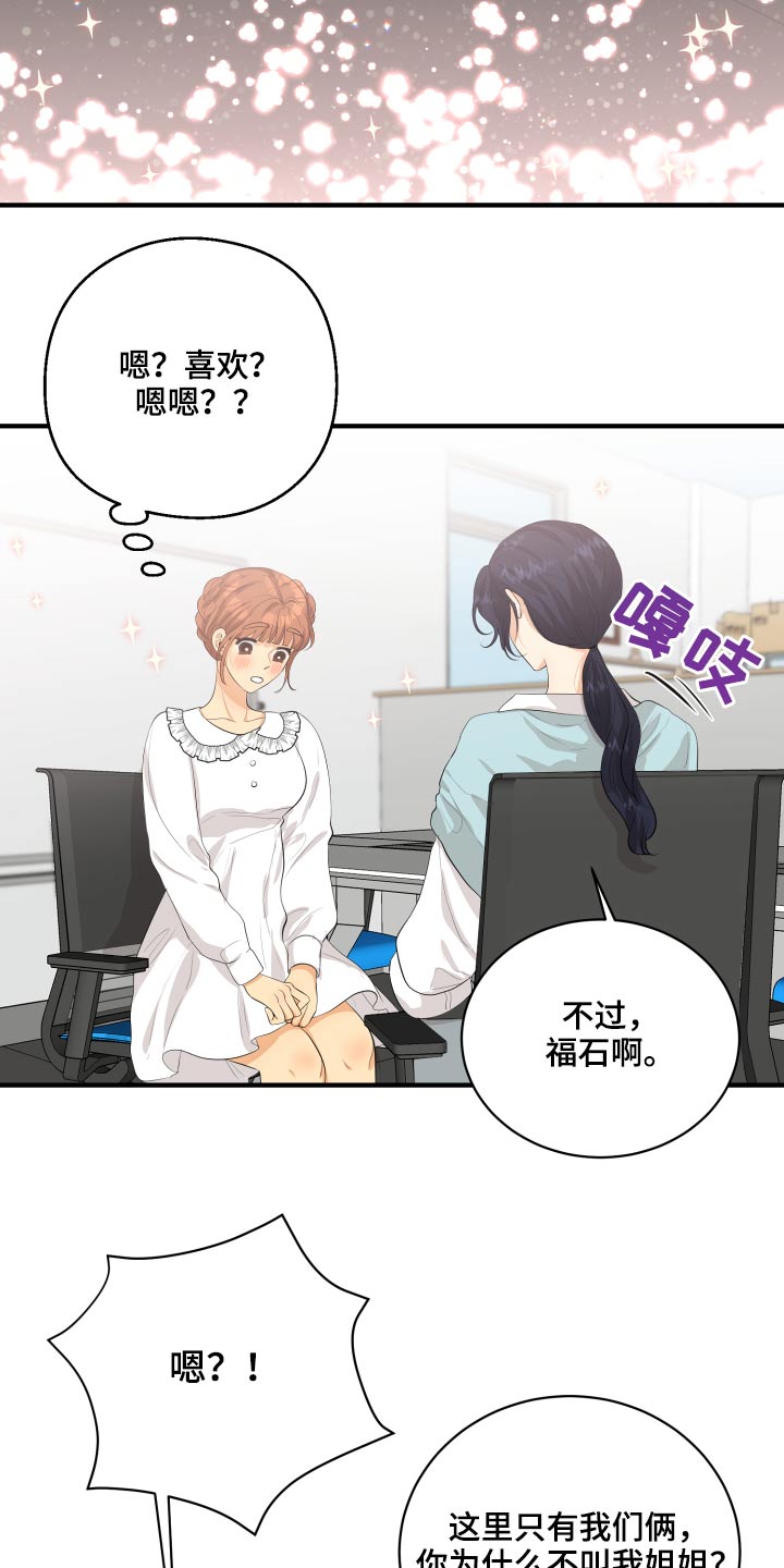 《单向的爱》漫画最新章节第47章：腼腆免费下拉式在线观看章节第【21】张图片