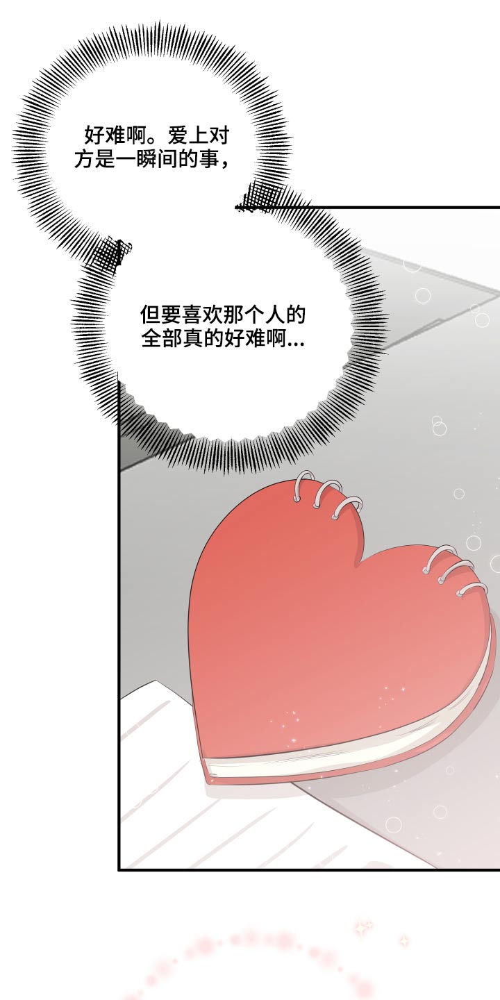 《单向的爱》漫画最新章节第47章：腼腆免费下拉式在线观看章节第【23】张图片