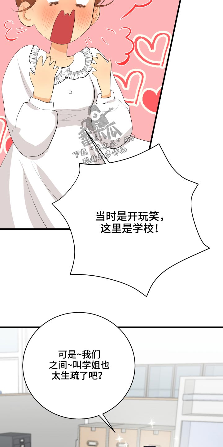 《单向的爱》漫画最新章节第47章：腼腆免费下拉式在线观看章节第【19】张图片