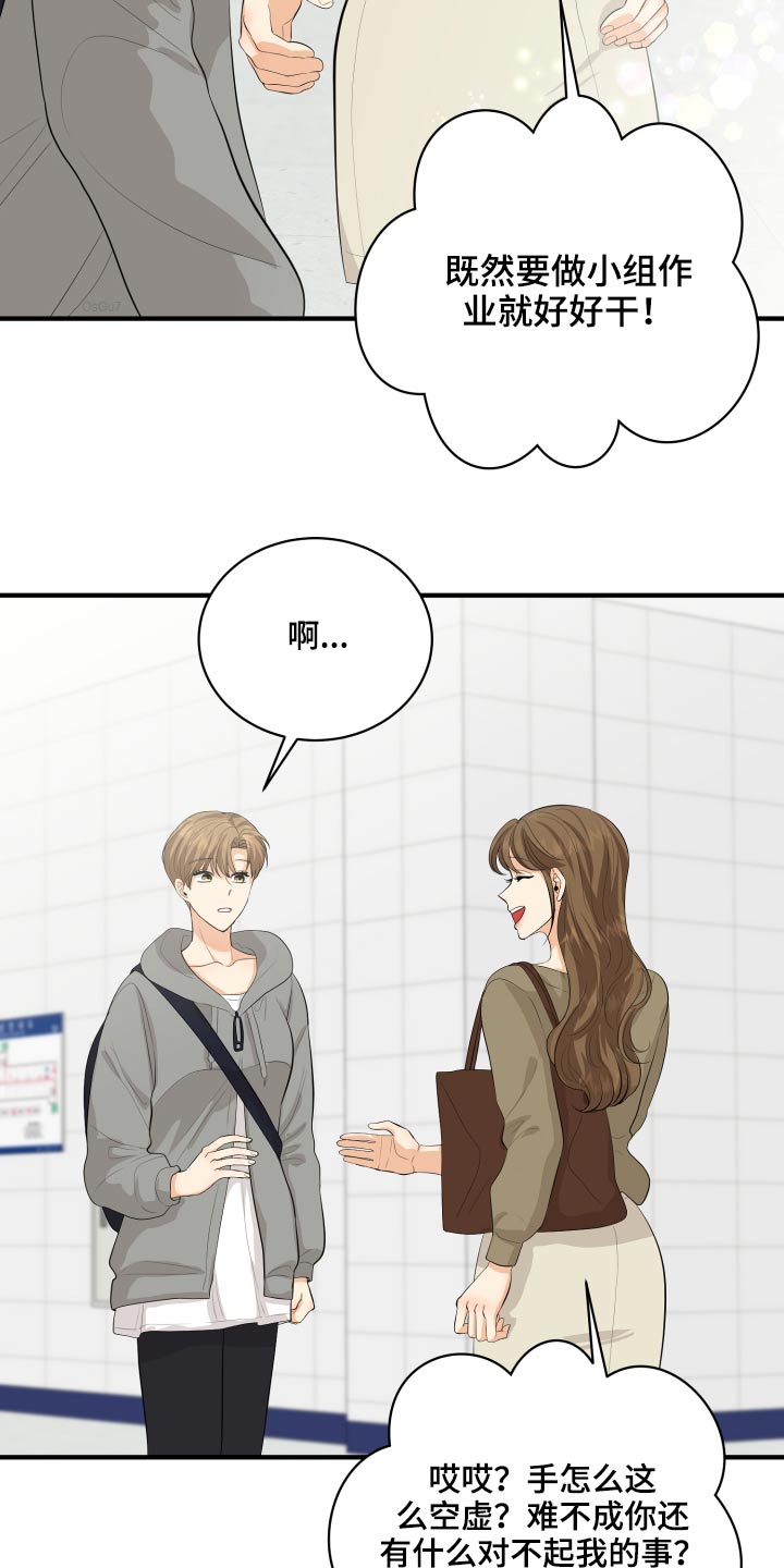 《单向的爱》漫画最新章节第48章：学分免费下拉式在线观看章节第【21】张图片