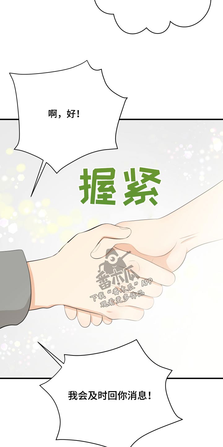 《单向的爱》漫画最新章节第48章：学分免费下拉式在线观看章节第【20】张图片