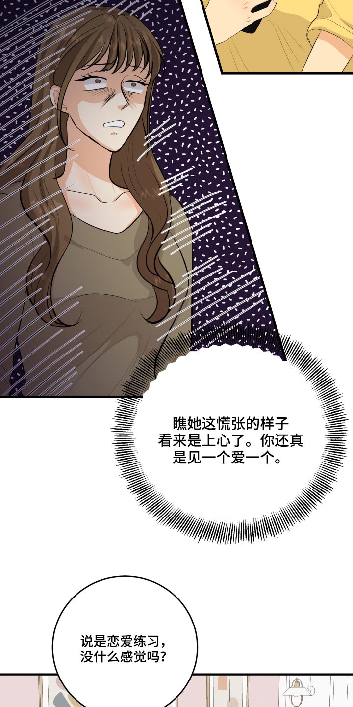 《单向的爱》漫画最新章节第49章：70次免费下拉式在线观看章节第【8】张图片