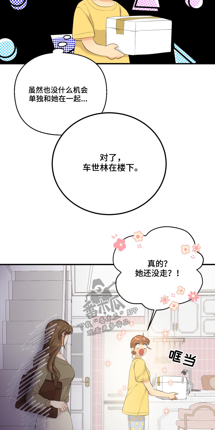 《单向的爱》漫画最新章节第49章：70次免费下拉式在线观看章节第【13】张图片