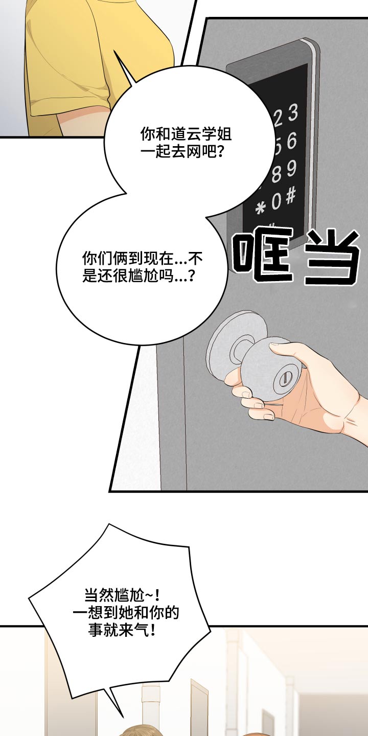 《单向的爱》漫画最新章节第49章：70次免费下拉式在线观看章节第【19】张图片