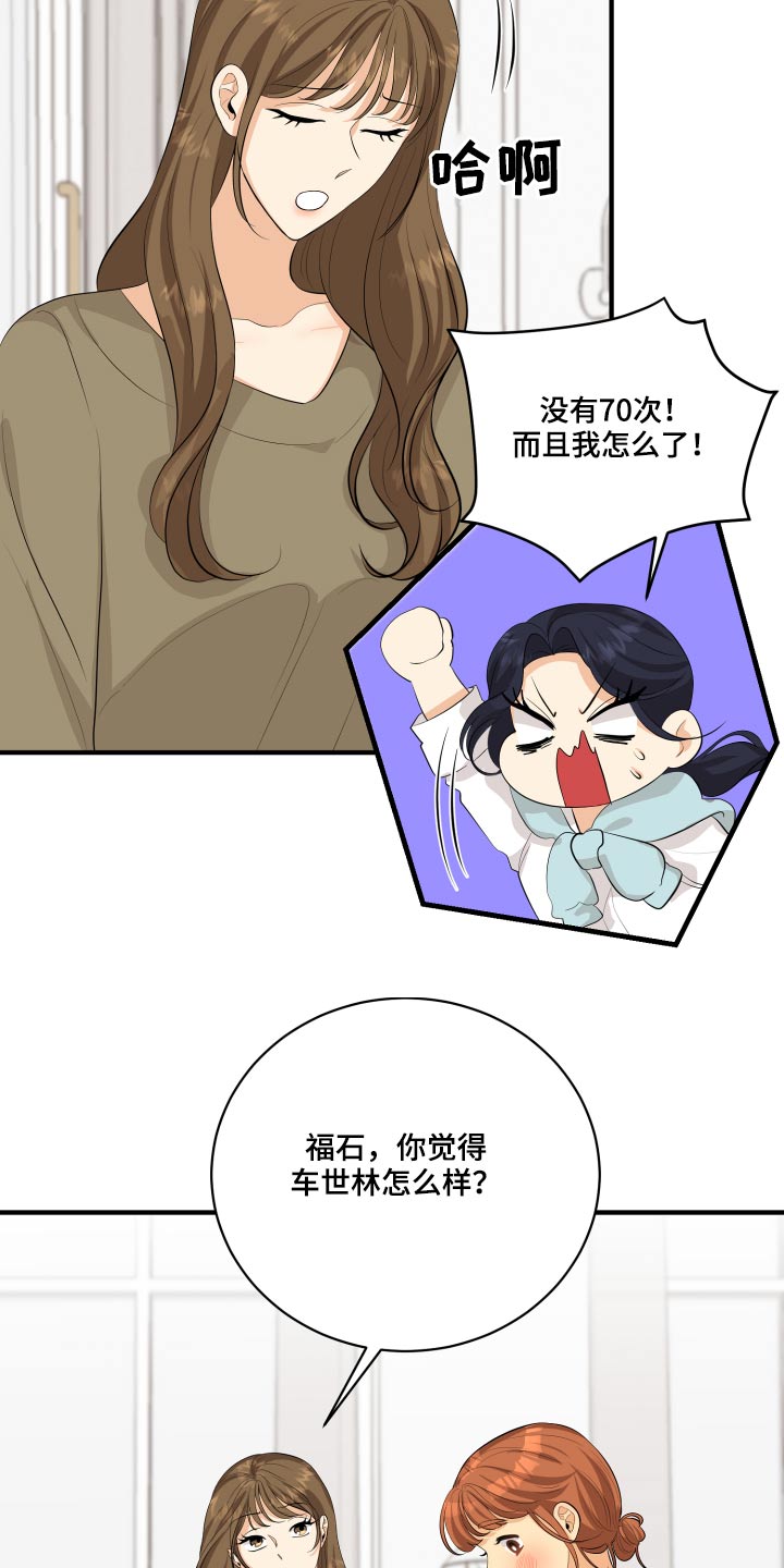 《单向的爱》漫画最新章节第49章：70次免费下拉式在线观看章节第【10】张图片