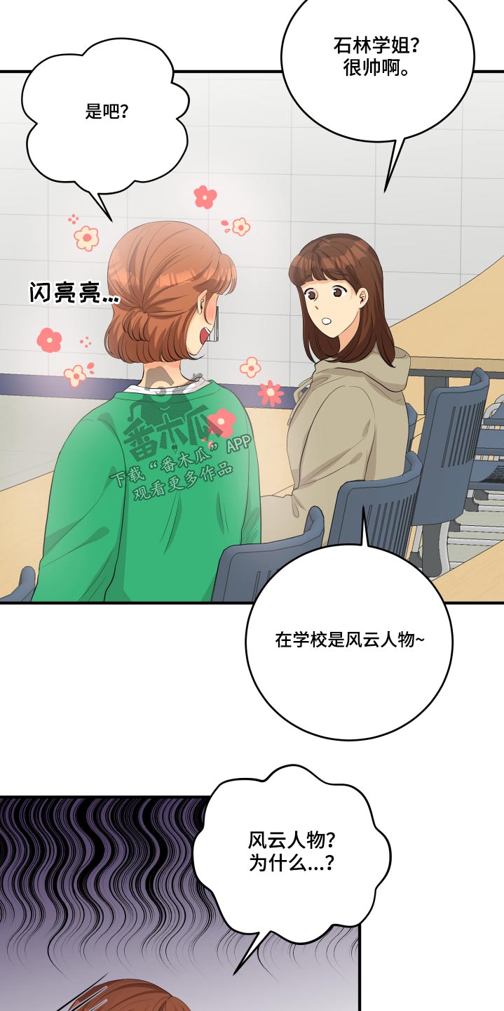 《单向的爱》漫画最新章节第50章：风云人物免费下拉式在线观看章节第【15】张图片