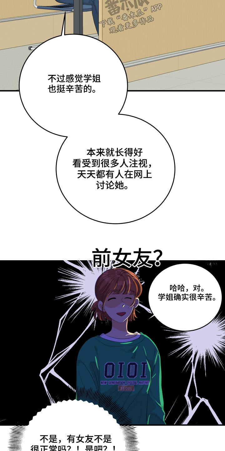 《单向的爱》漫画最新章节第50章：风云人物免费下拉式在线观看章节第【8】张图片