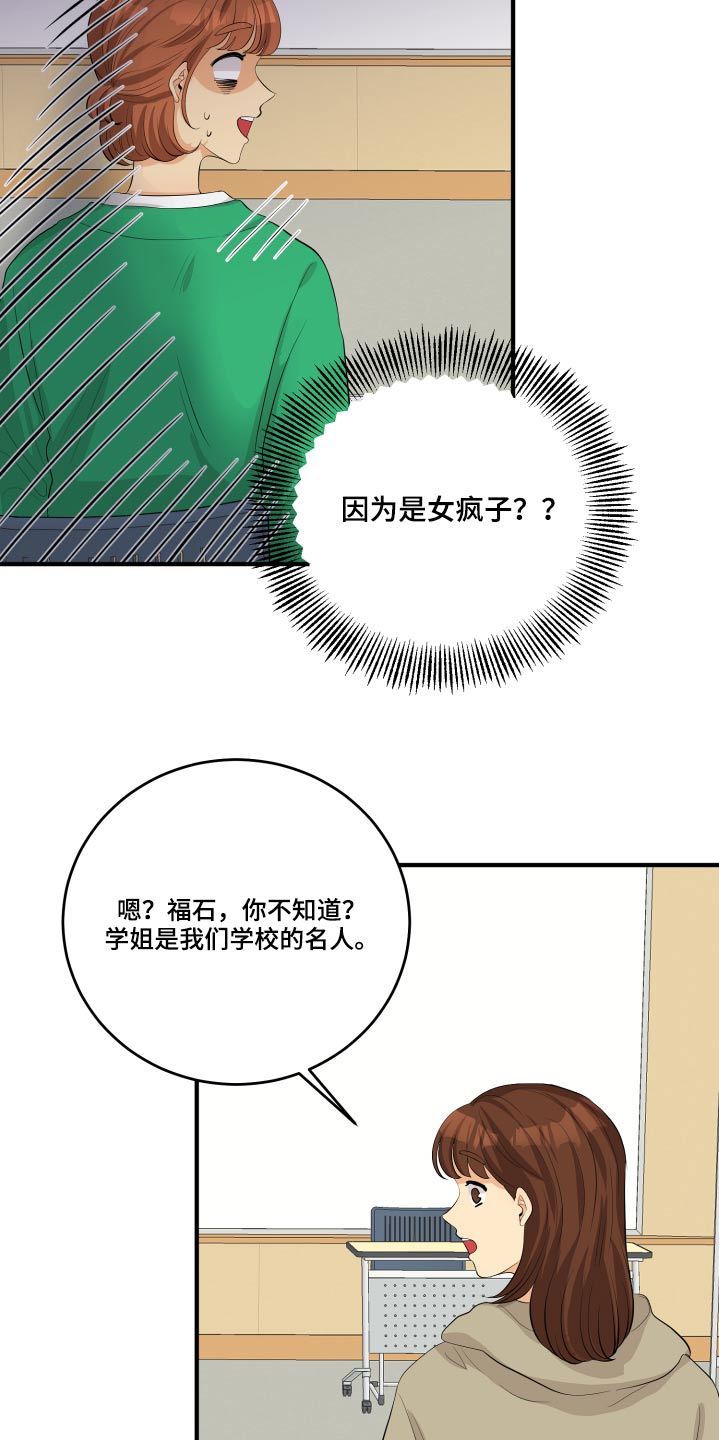 《单向的爱》漫画最新章节第50章：风云人物免费下拉式在线观看章节第【14】张图片