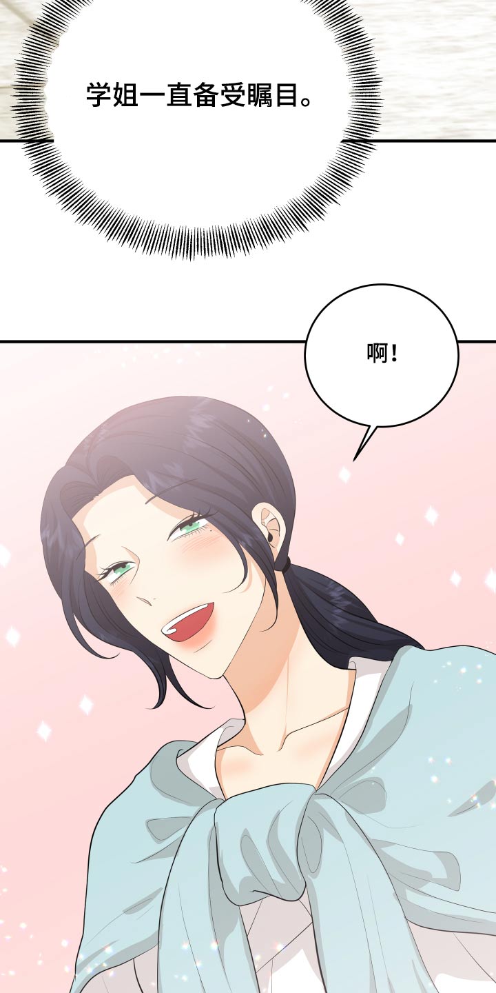 《单向的爱》漫画最新章节第50章：风云人物免费下拉式在线观看章节第【5】张图片