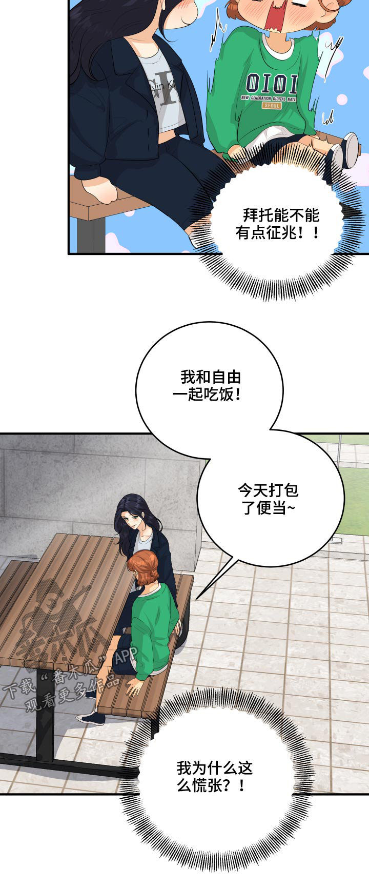 《单向的爱》漫画最新章节第51章：忐忑免费下拉式在线观看章节第【1】张图片