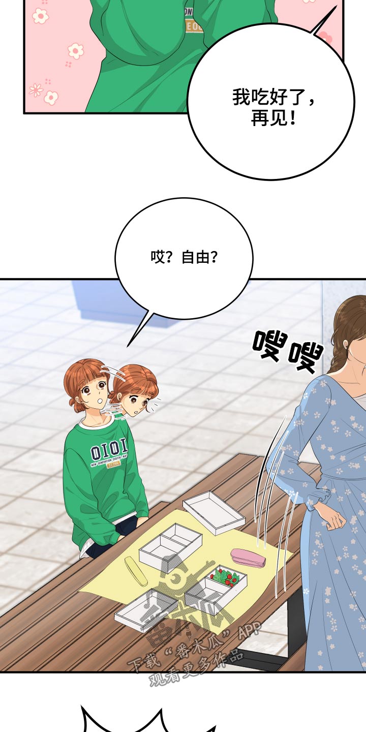 《单向的爱》漫画最新章节第51章：忐忑免费下拉式在线观看章节第【18】张图片