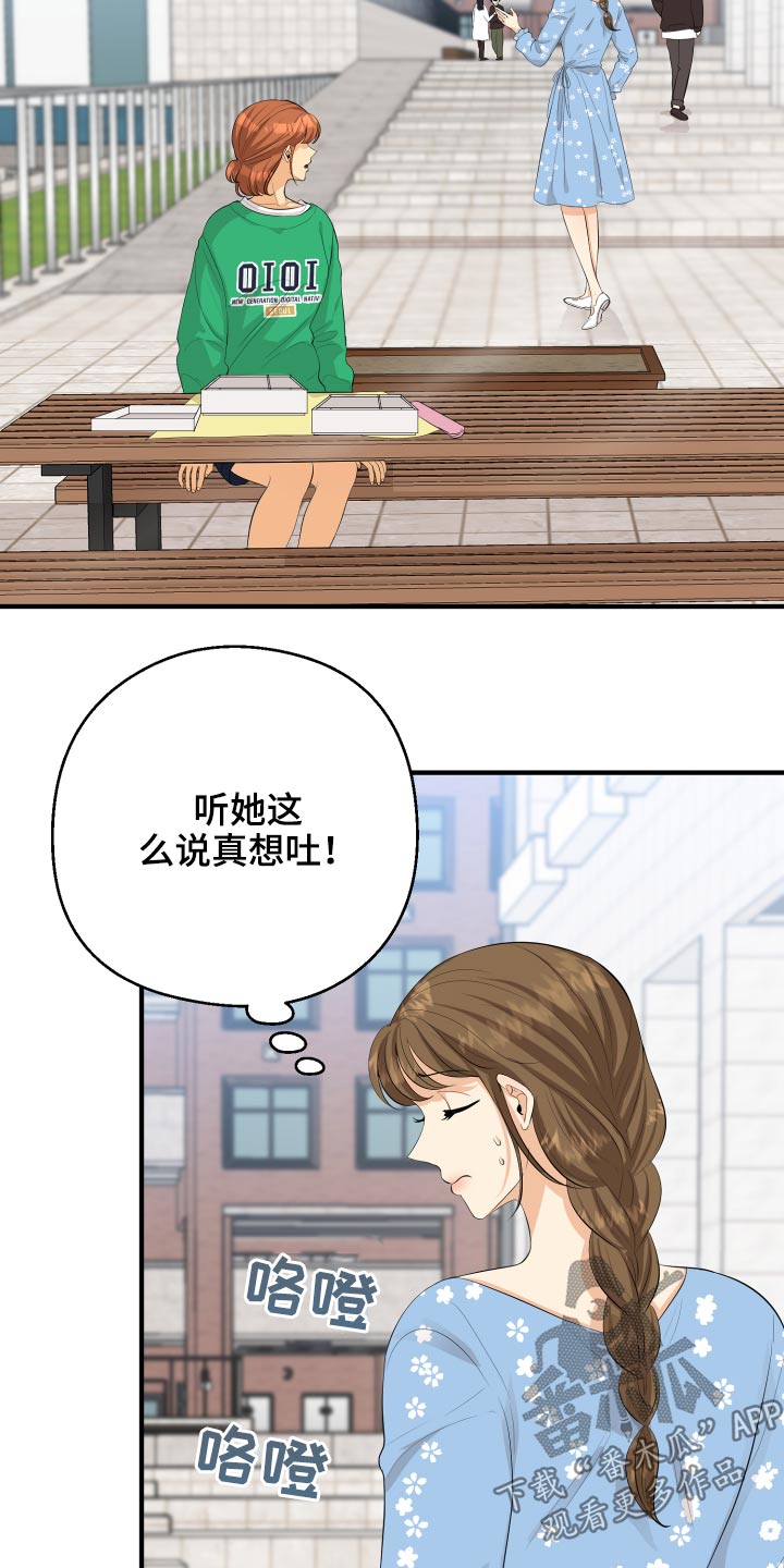 《单向的爱》漫画最新章节第51章：忐忑免费下拉式在线观看章节第【16】张图片