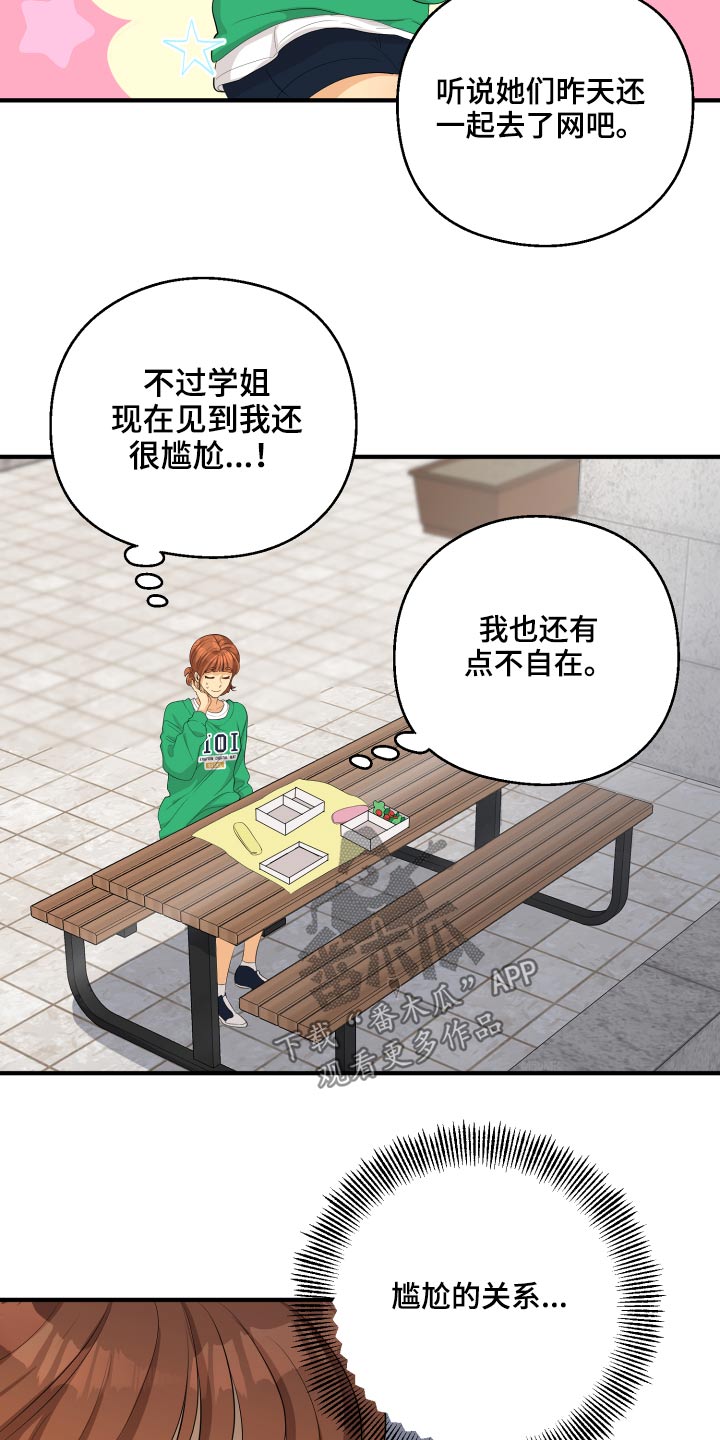 《单向的爱》漫画最新章节第51章：忐忑免费下拉式在线观看章节第【8】张图片