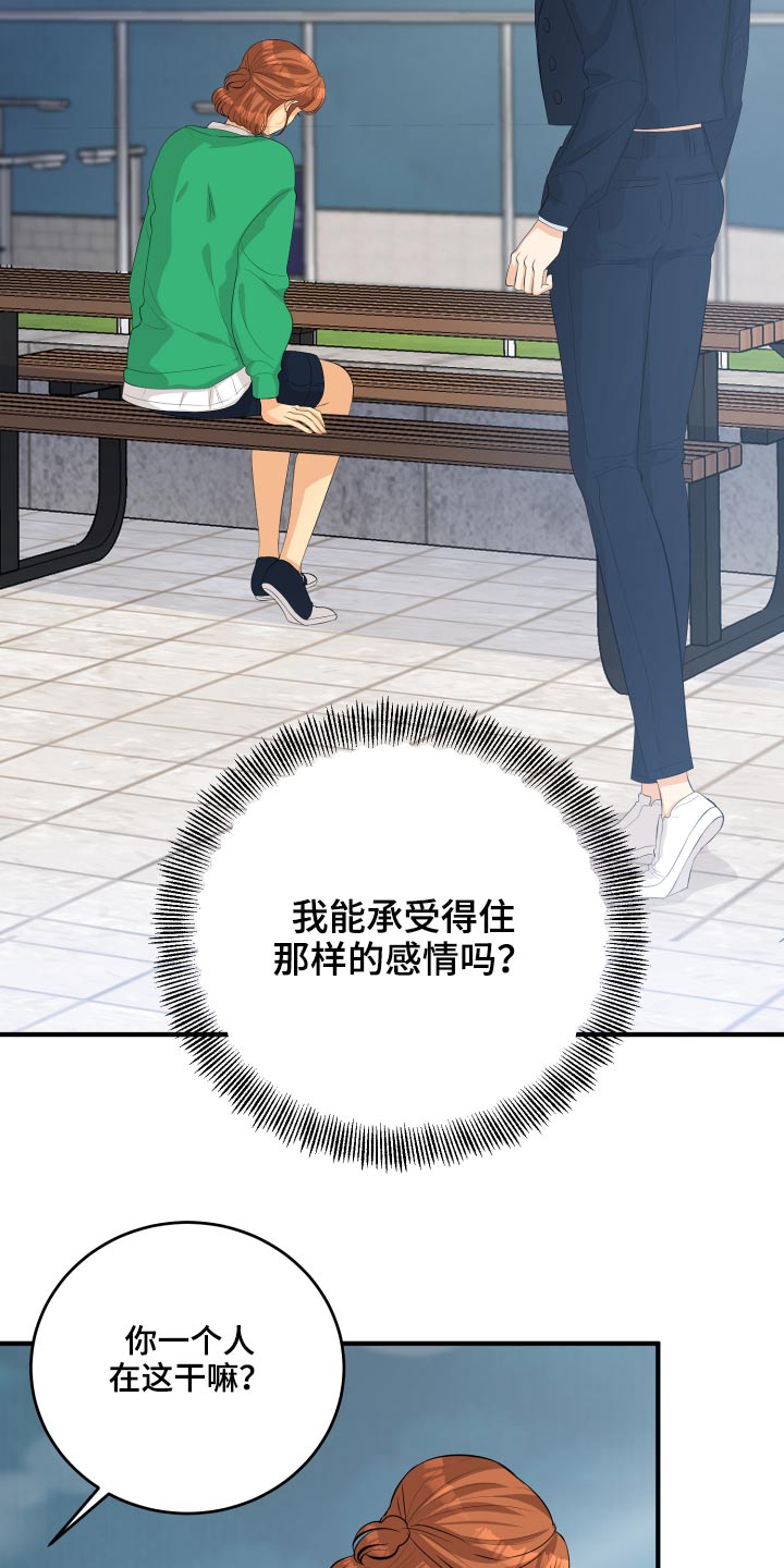 《单向的爱》漫画最新章节第51章：忐忑免费下拉式在线观看章节第【4】张图片