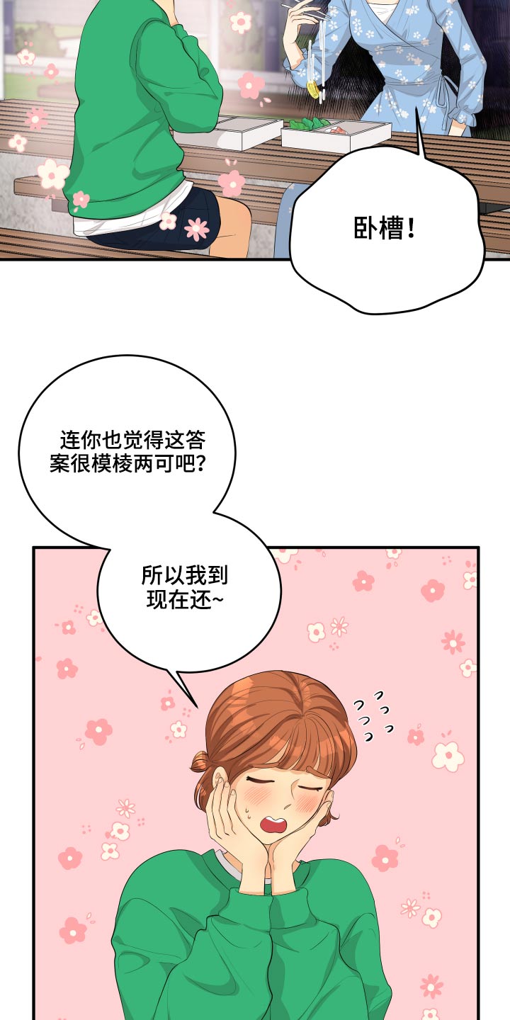 《单向的爱》漫画最新章节第51章：忐忑免费下拉式在线观看章节第【19】张图片