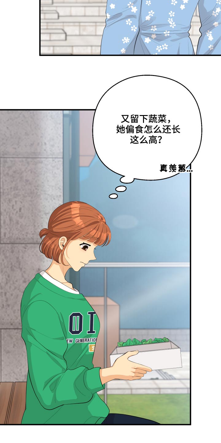 《单向的爱》漫画最新章节第51章：忐忑免费下拉式在线观看章节第【15】张图片