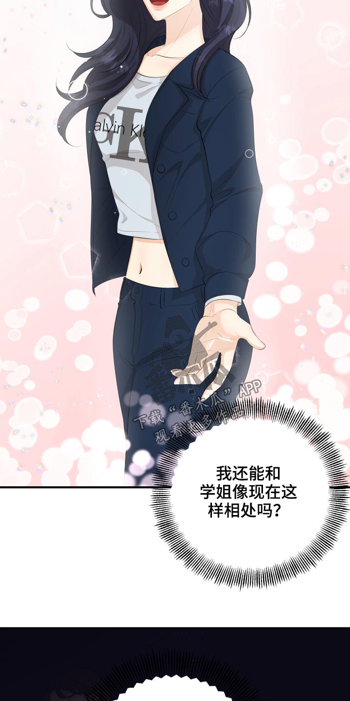 《单向的爱》漫画最新章节第51章：忐忑免费下拉式在线观看章节第【6】张图片