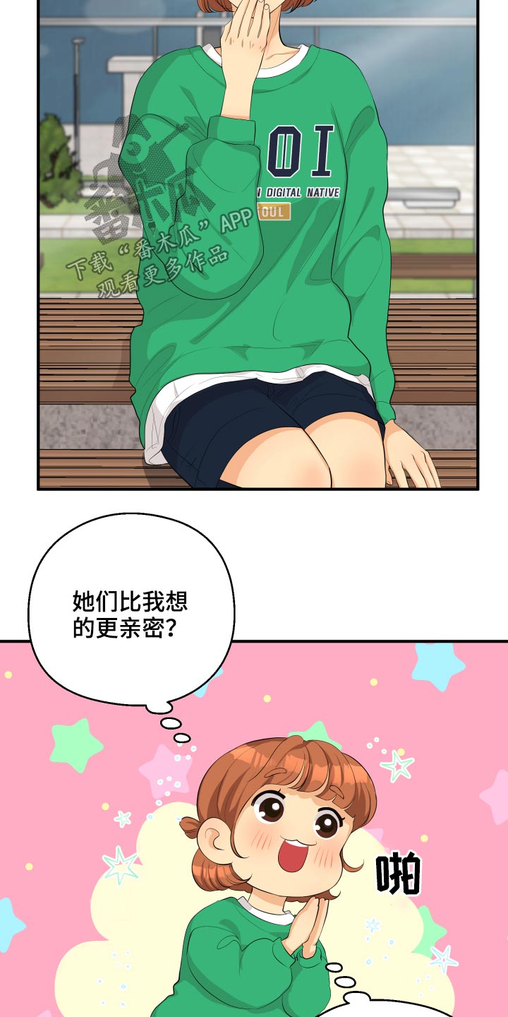 《单向的爱》漫画最新章节第51章：忐忑免费下拉式在线观看章节第【9】张图片