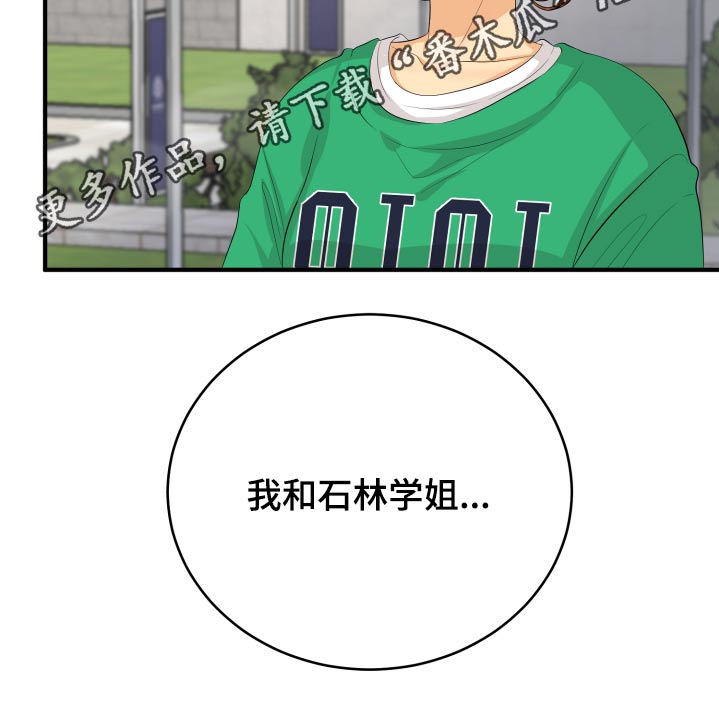 《单向的爱》漫画最新章节第52章：我怎么办免费下拉式在线观看章节第【1】张图片