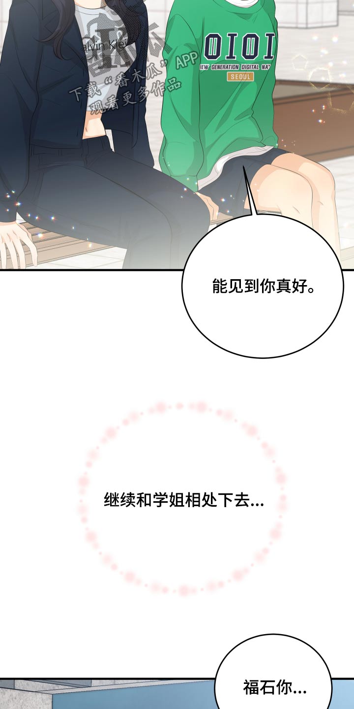 《单向的爱》漫画最新章节第52章：我怎么办免费下拉式在线观看章节第【21】张图片