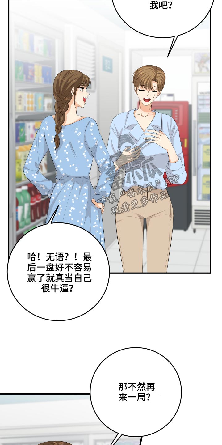 《单向的爱》漫画最新章节第52章：我怎么办免费下拉式在线观看章节第【14】张图片