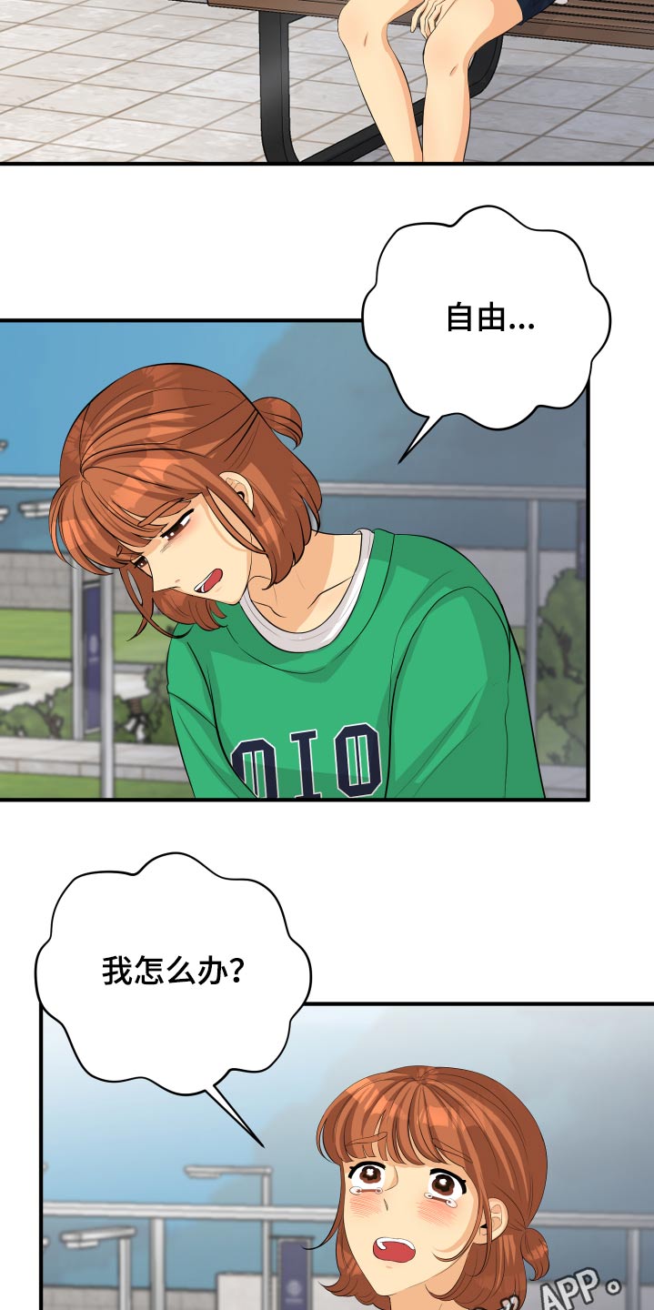 《单向的爱》漫画最新章节第52章：我怎么办免费下拉式在线观看章节第【2】张图片