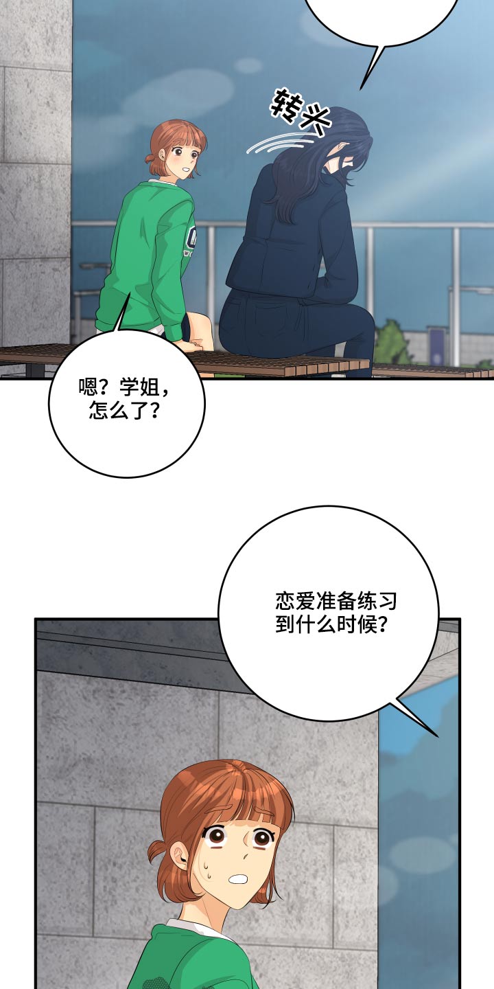 《单向的爱》漫画最新章节第52章：我怎么办免费下拉式在线观看章节第【20】张图片