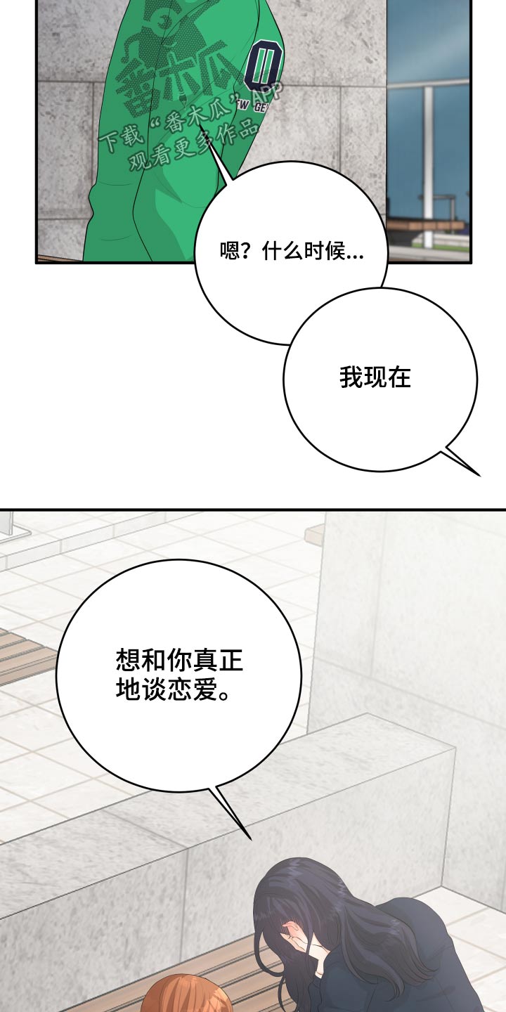 《单向的爱》漫画最新章节第52章：我怎么办免费下拉式在线观看章节第【19】张图片