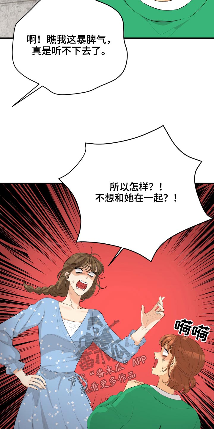 《单向的爱》漫画最新章节第53章：现在就去免费下拉式在线观看章节第【13】张图片