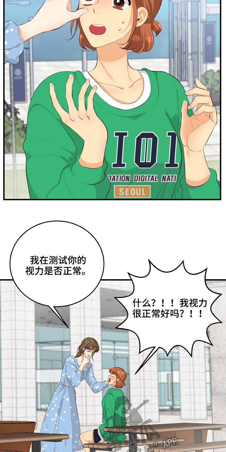 《单向的爱》漫画最新章节第53章：现在就去免费下拉式在线观看章节第【23】张图片