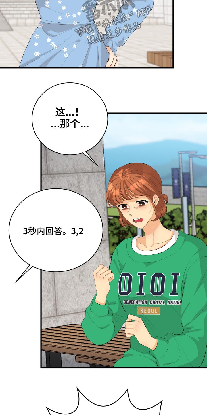 《单向的爱》漫画最新章节第53章：现在就去免费下拉式在线观看章节第【19】张图片