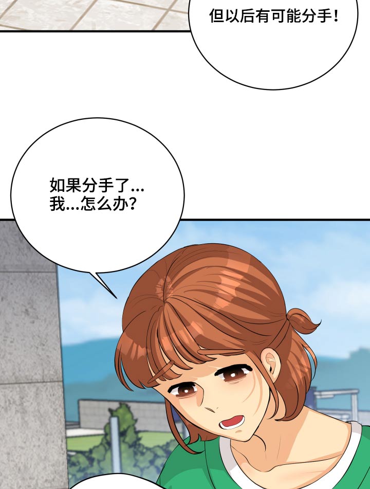 《单向的爱》漫画最新章节第53章：现在就去免费下拉式在线观看章节第【14】张图片