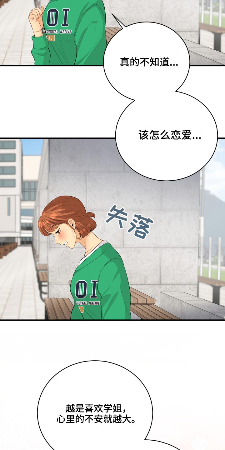 《单向的爱》漫画最新章节第53章：现在就去免费下拉式在线观看章节第【17】张图片