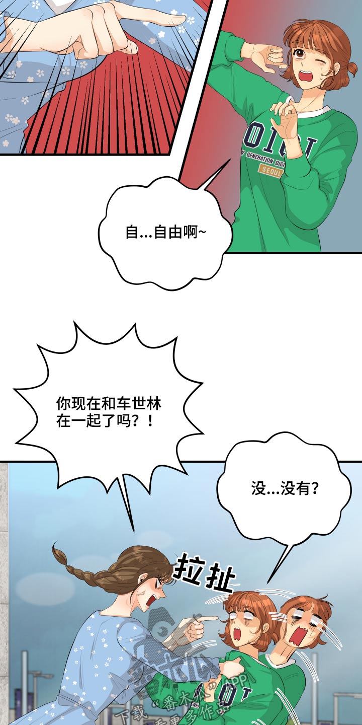 《单向的爱》漫画最新章节第53章：现在就去免费下拉式在线观看章节第【11】张图片