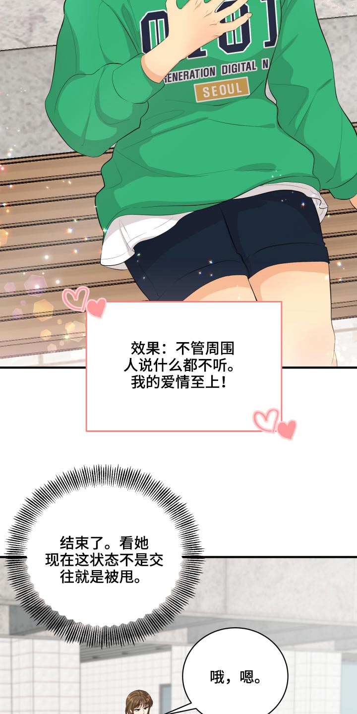 《单向的爱》漫画最新章节第53章：现在就去免费下拉式在线观看章节第【21】张图片