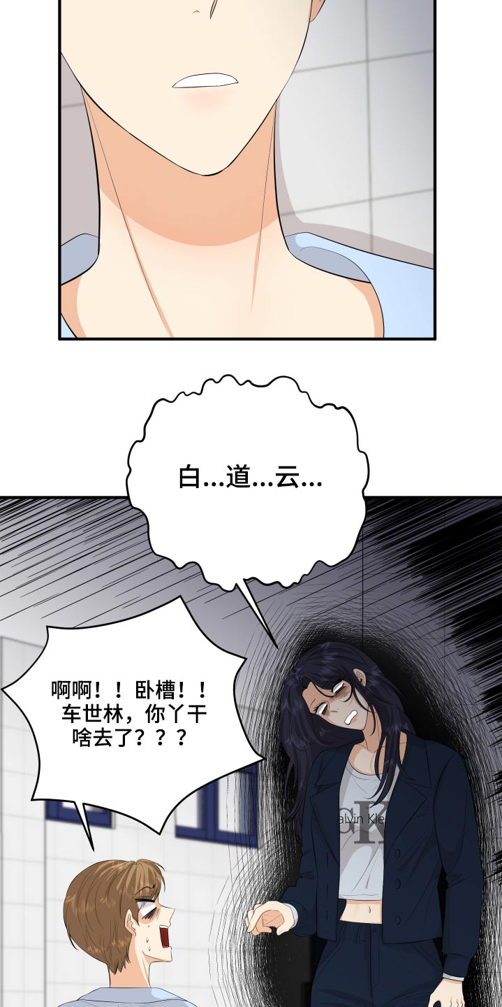 《单向的爱》漫画最新章节第54章：好尴尬免费下拉式在线观看章节第【23】张图片