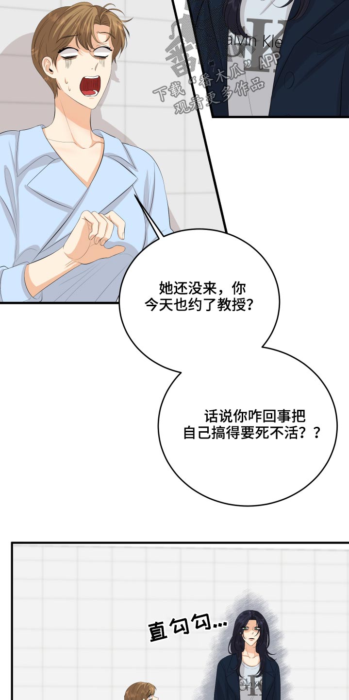 《单向的爱》漫画最新章节第54章：好尴尬免费下拉式在线观看章节第【21】张图片