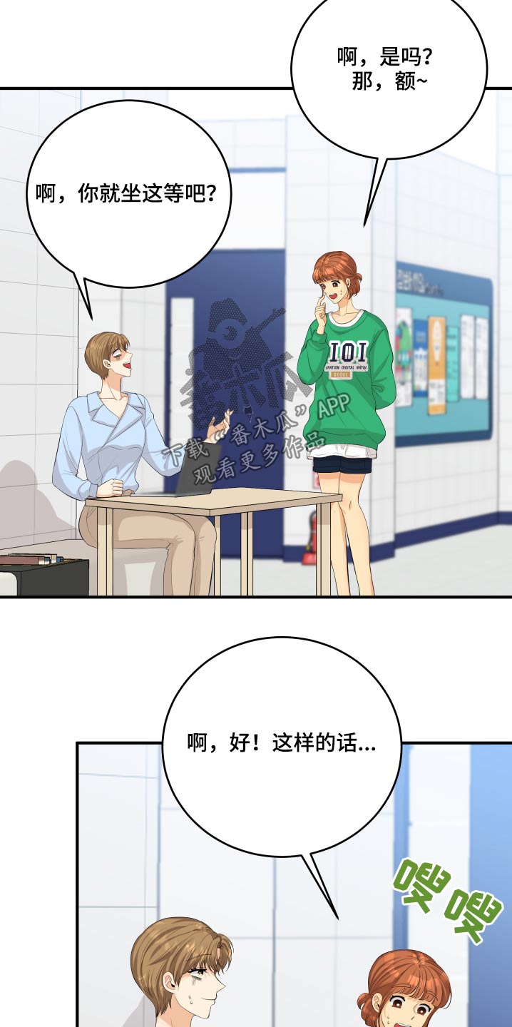 《单向的爱》漫画最新章节第54章：好尴尬免费下拉式在线观看章节第【3】张图片