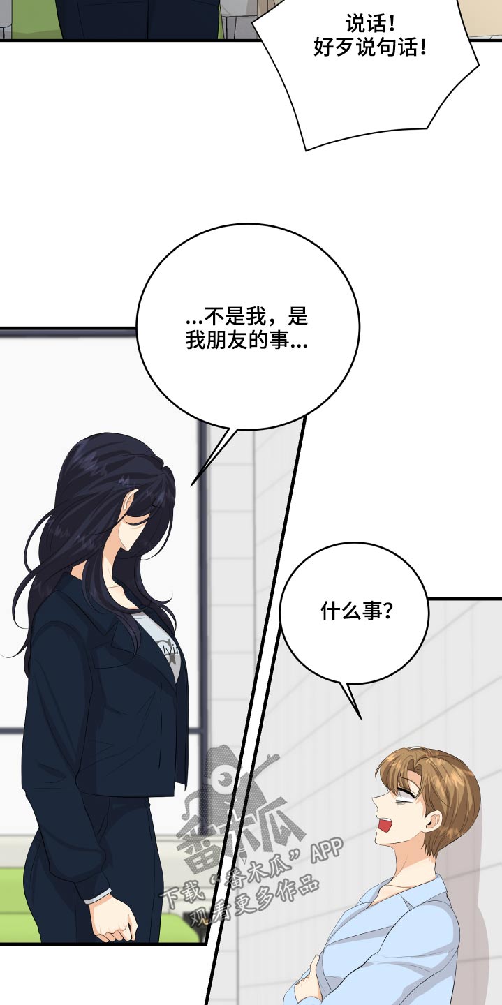 《单向的爱》漫画最新章节第54章：好尴尬免费下拉式在线观看章节第【19】张图片