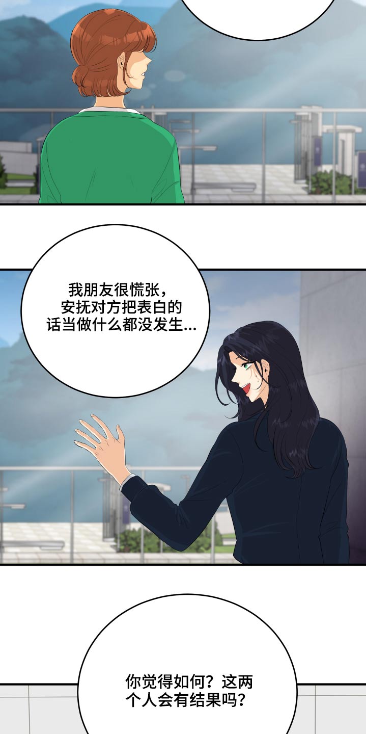 《单向的爱》漫画最新章节第54章：好尴尬免费下拉式在线观看章节第【17】张图片