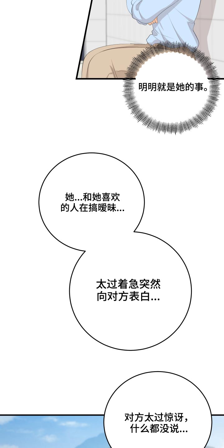 《单向的爱》漫画最新章节第54章：好尴尬免费下拉式在线观看章节第【18】张图片