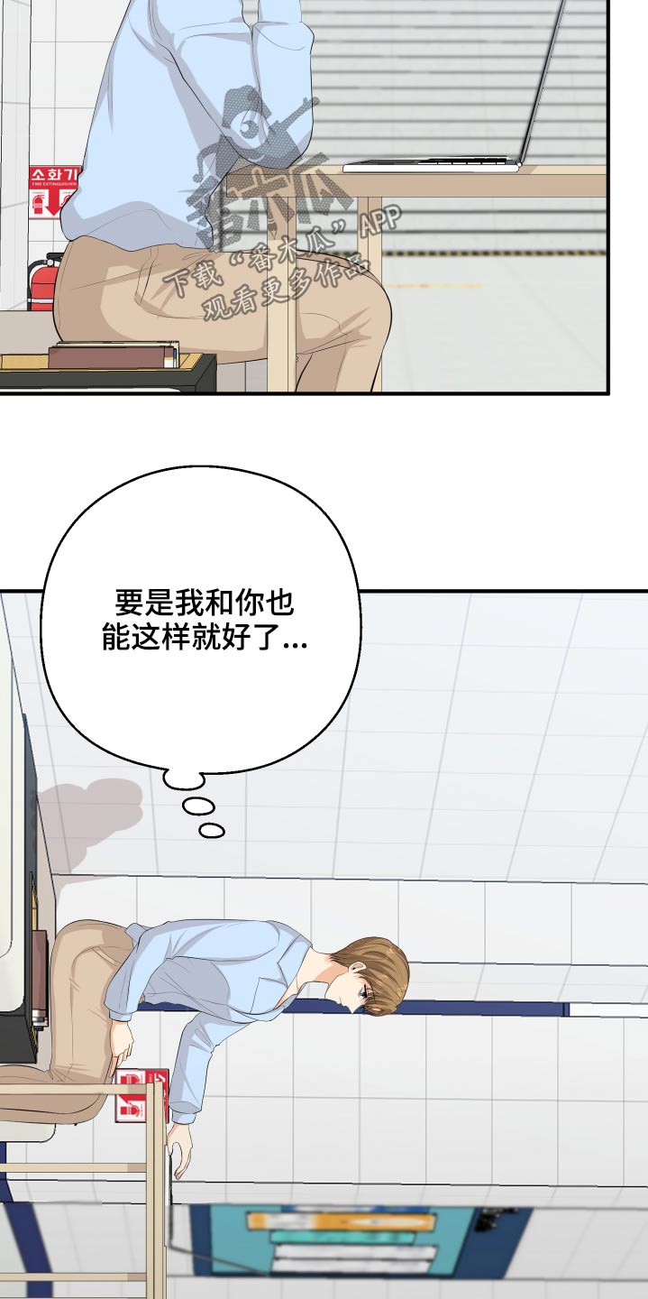 《单向的爱》漫画最新章节第54章：好尴尬免费下拉式在线观看章节第【10】张图片