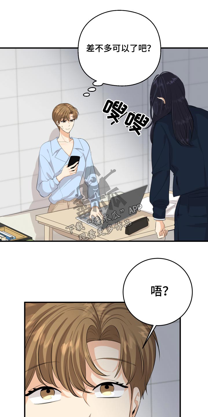 《单向的爱》漫画最新章节第54章：好尴尬免费下拉式在线观看章节第【24】张图片