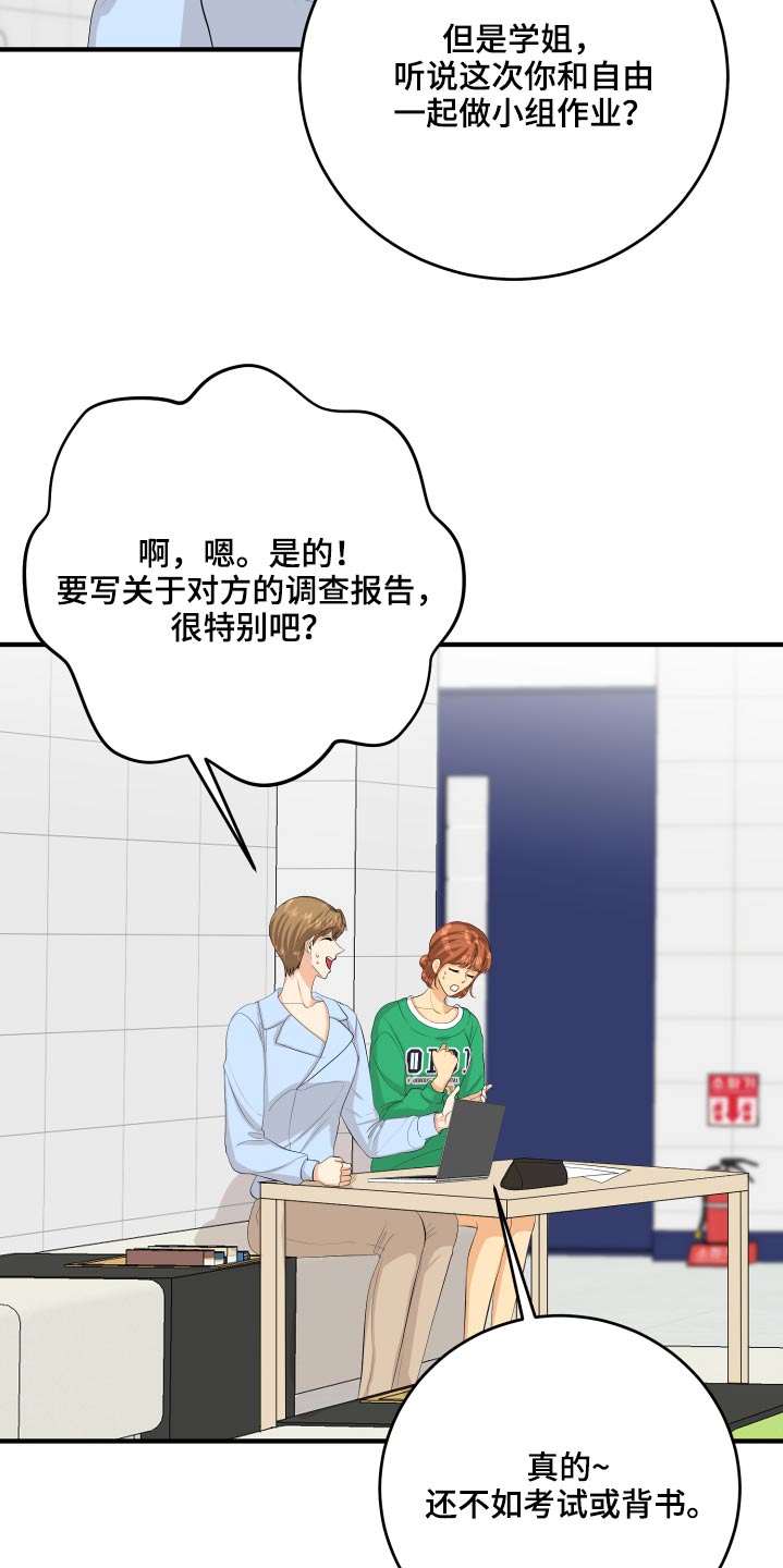 《单向的爱》漫画最新章节第55章：非常感激免费下拉式在线观看章节第【22】张图片