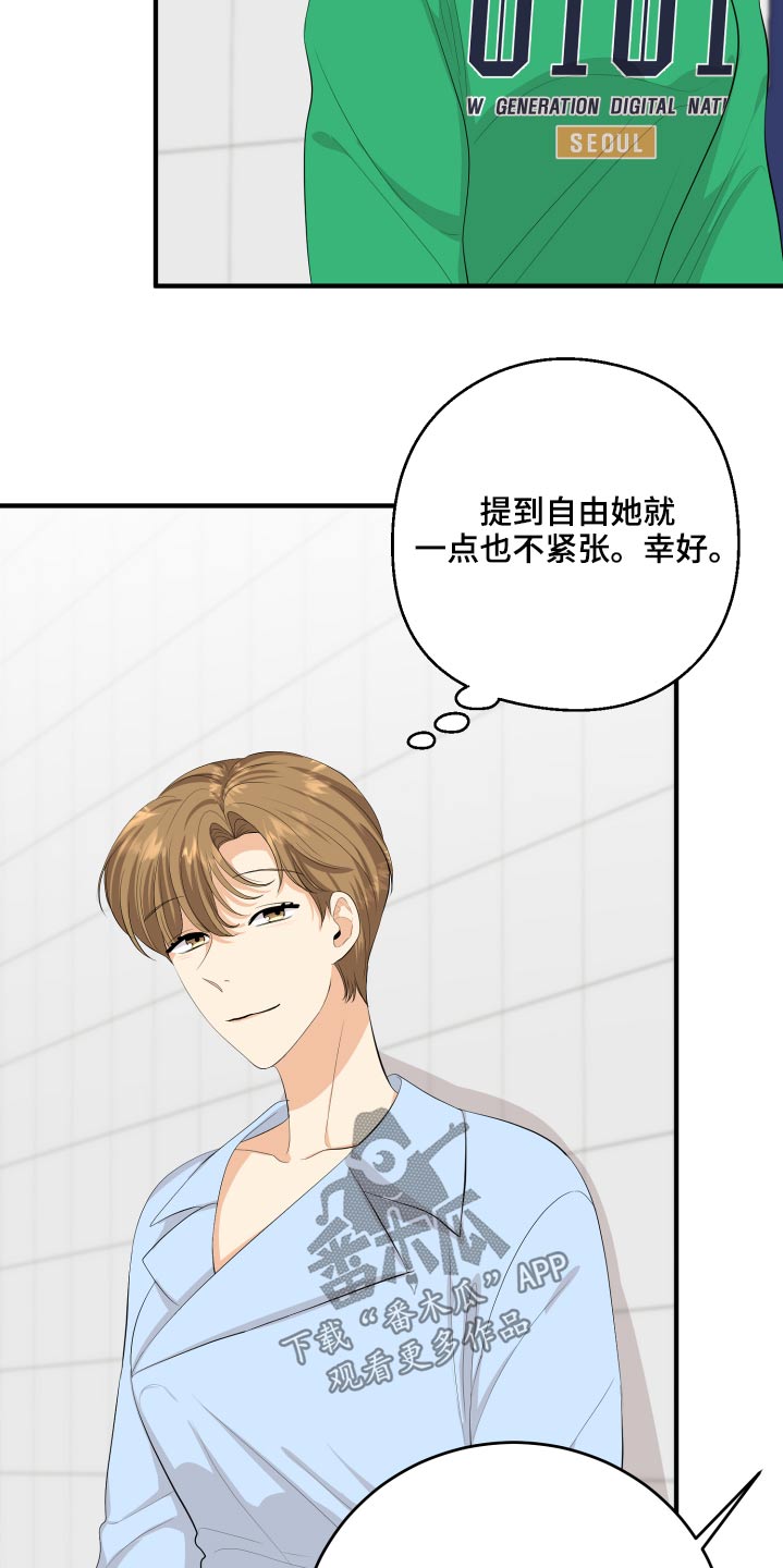 《单向的爱》漫画最新章节第55章：非常感激免费下拉式在线观看章节第【23】张图片