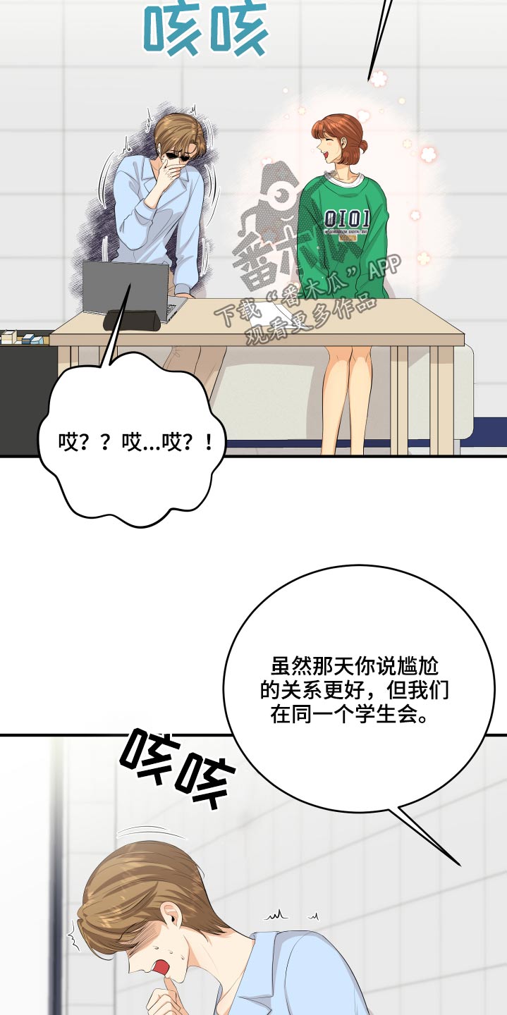 《单向的爱》漫画最新章节第55章：非常感激免费下拉式在线观看章节第【13】张图片