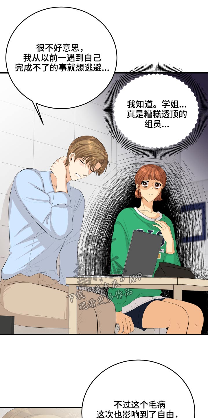 《单向的爱》漫画最新章节第55章：非常感激免费下拉式在线观看章节第【20】张图片