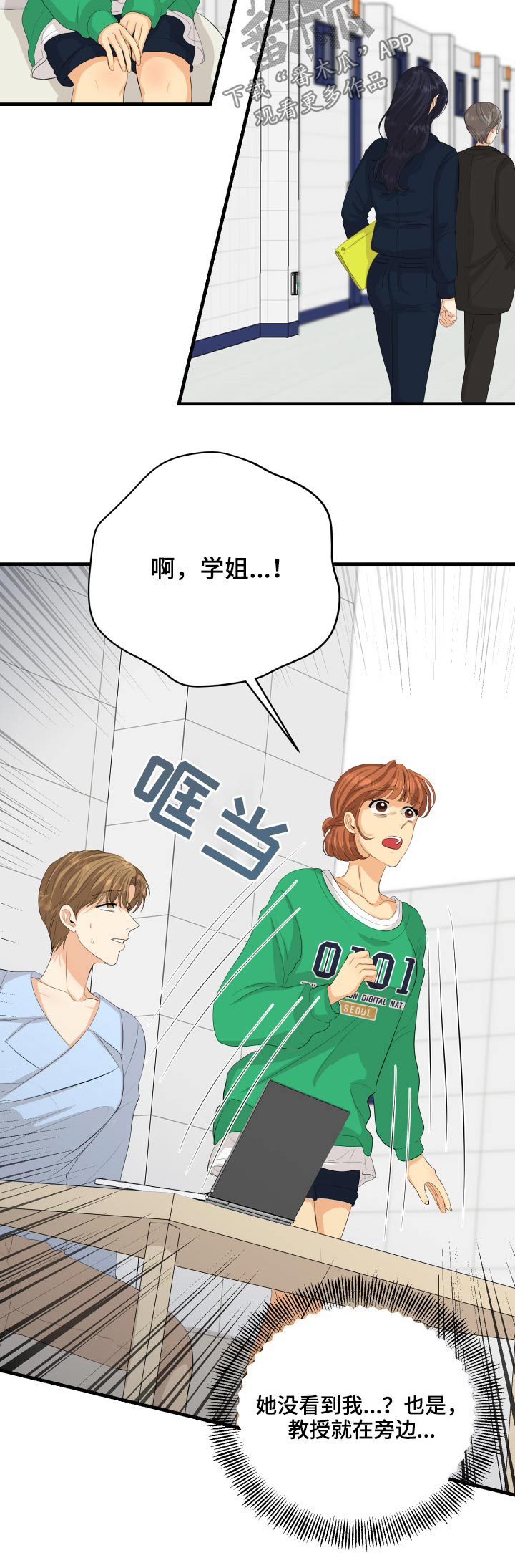 《单向的爱》漫画最新章节第55章：非常感激免费下拉式在线观看章节第【1】张图片